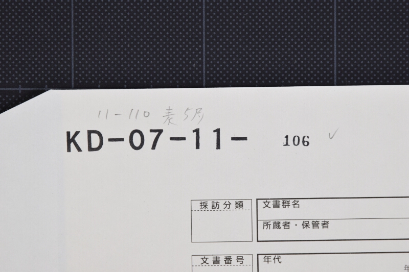 改作奉行廻村仰渡につき承届状等書上（断簡） - ページ 1