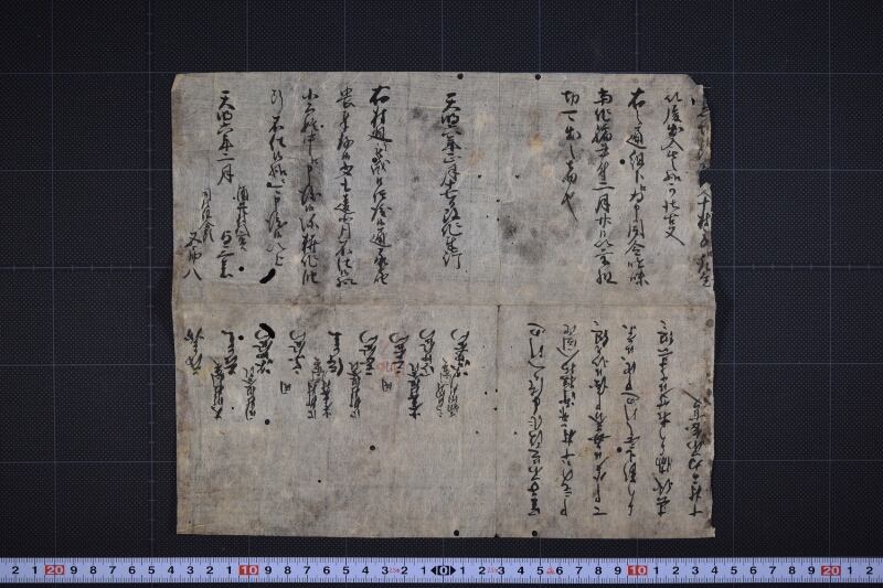 改作奉行廻村仰渡につき承届状等書上（断簡） - ページ 2