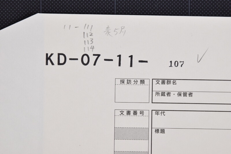 切高相願申帳等書上（断簡） - ページ 1