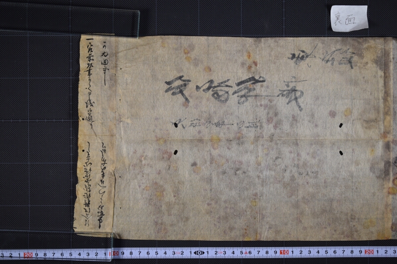 切高相願申帳等書上（断簡） - ページ 4
