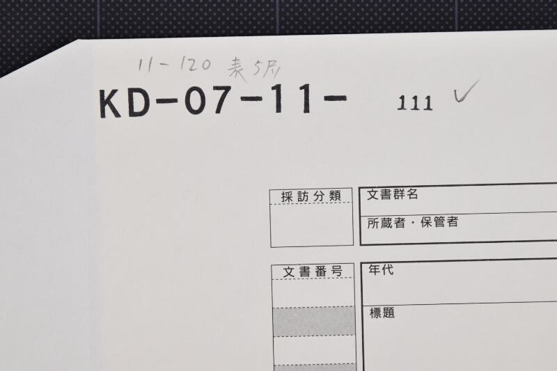 難渋により作仕入米拝借につき書状（断簡） - ページ 1