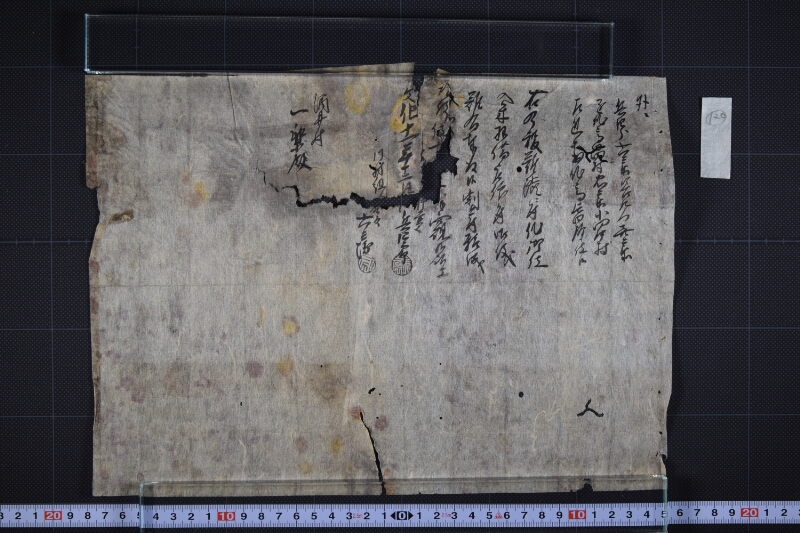 難渋により作仕入米拝借につき書状（断簡） - ページ 2