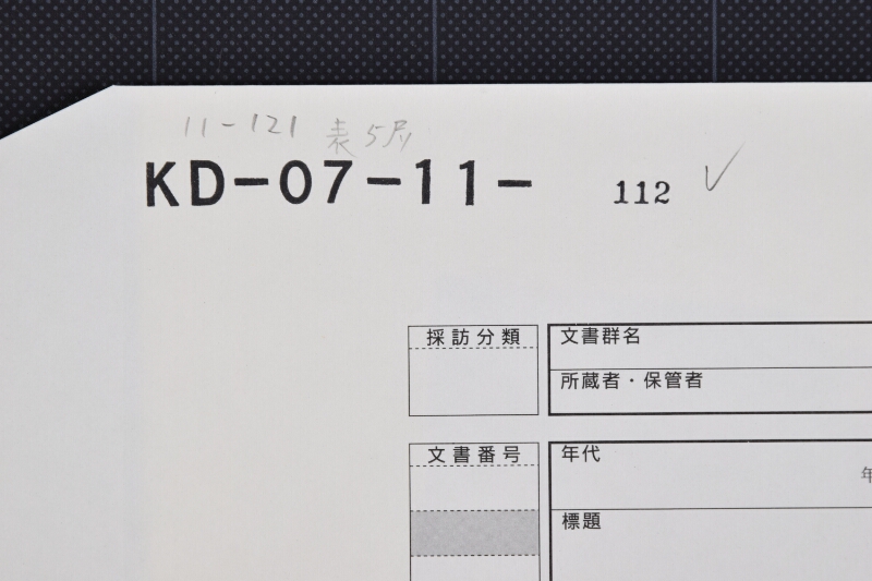 山方縮り法度仰渡につき書状（断簡） - ページ 1