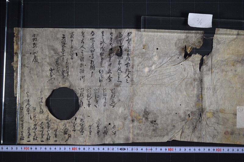 切高願申上等書上（断簡） - ページ 3
