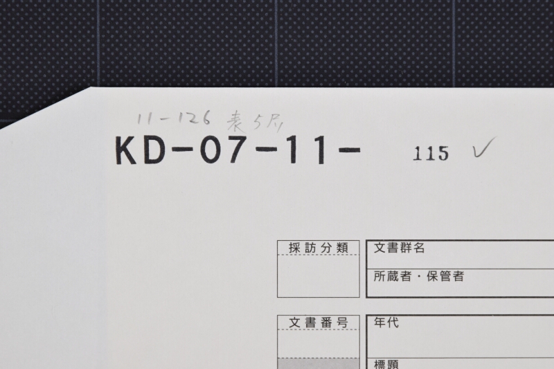 切高願帳（断簡） - ページ 1