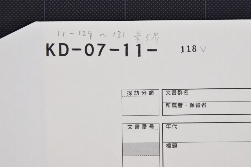 村々質屋名前書上帳（断簡） - ページ 1