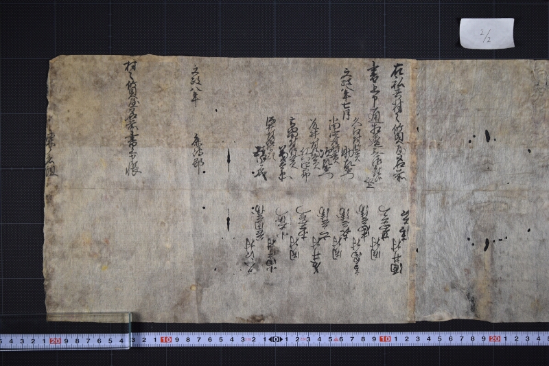 村々質屋名前書上帳（断簡） - ページ 3