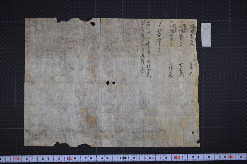 大町村加左衛門より借用返済分書上（後欠） - ページ 2