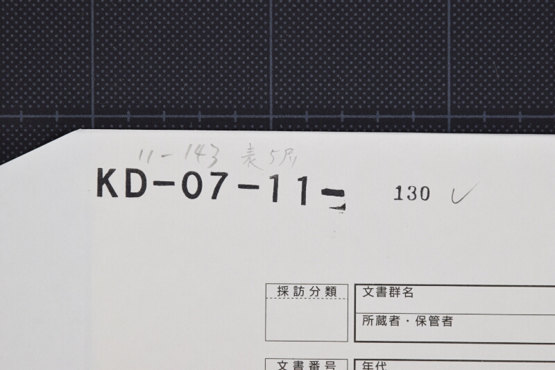 堀替新村等人別書上（断簡） - ページ 1