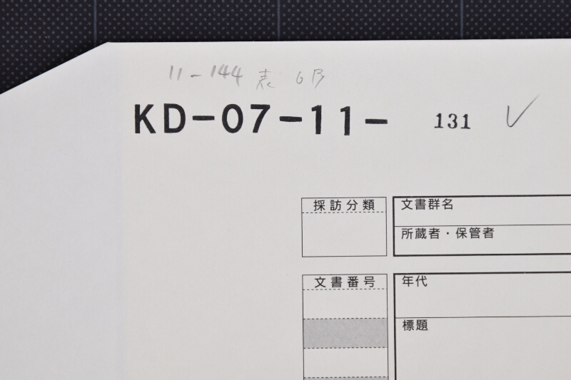 切手買請小売米蔵出につき書状（断簡） - ページ 1