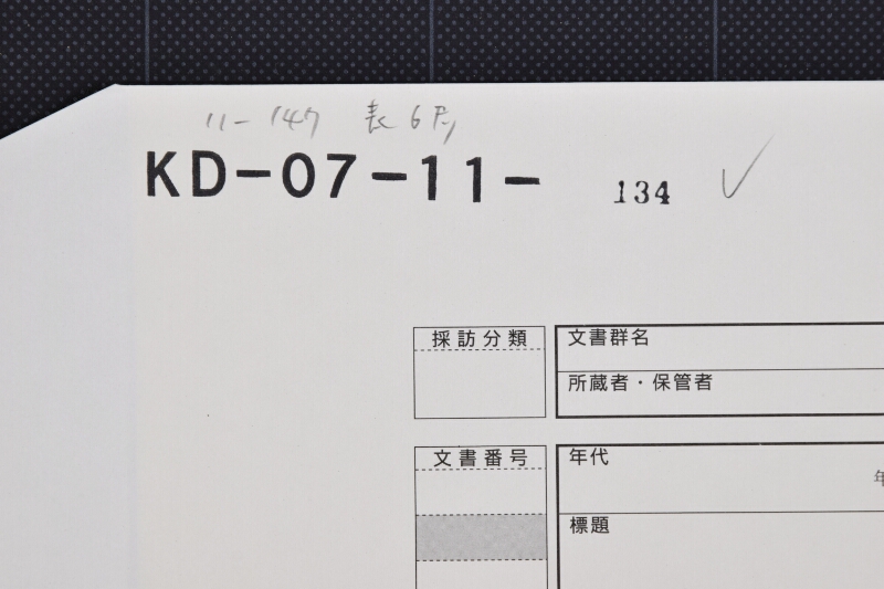 苧絈小買入等調理書上（後欠） - ページ 1