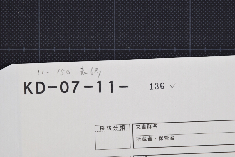 米蔵出願（後欠） - ページ 1