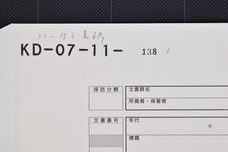 中川村出生駒調理申状（後欠） - ページ 1