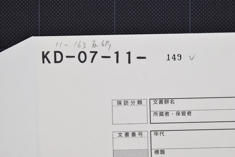 鹿毛駒買請申状 - ページ 1