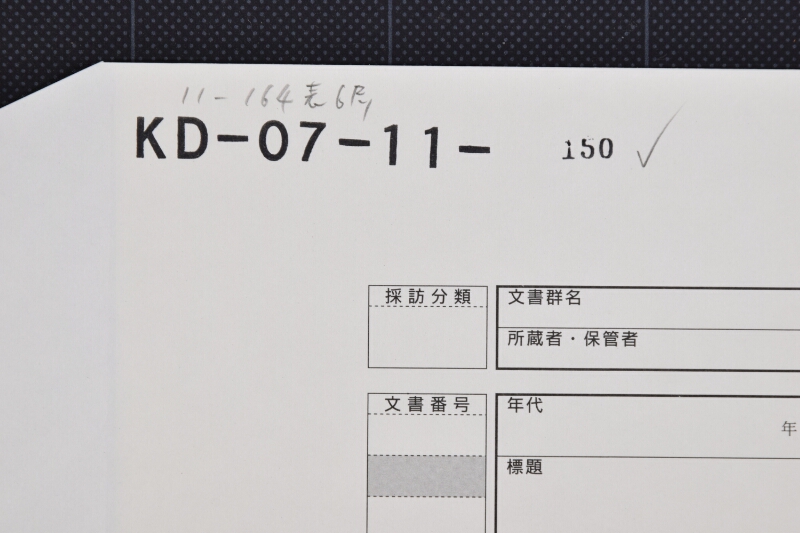 鹿毛駒買請申状 - ページ 1