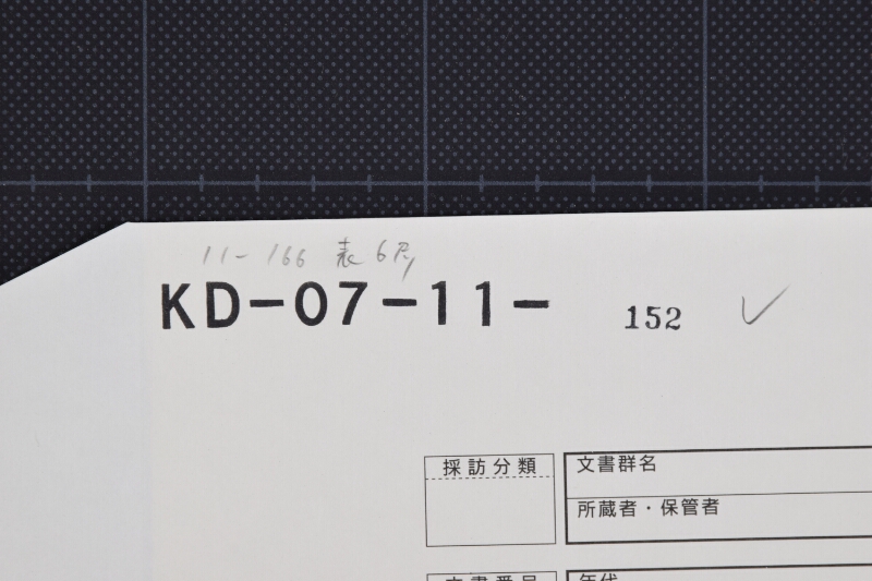 切手買請小売米蔵出につき書状（後欠） - ページ 1