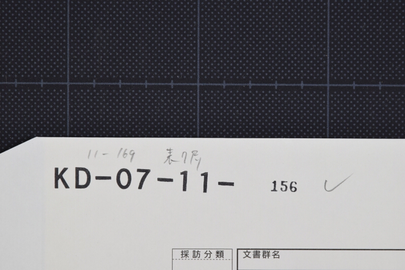 駒買上所持の件につき書（前欠）状 - ページ 1