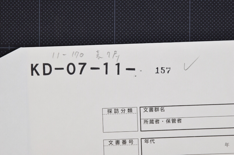 駒買上所持の件につき覚（後欠） - ページ 1