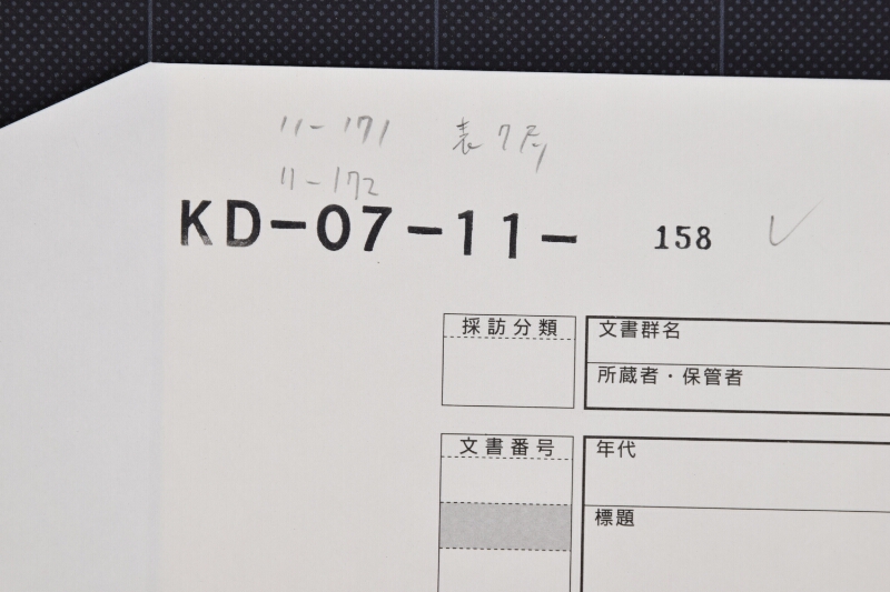 給人米等書上（断簡） - ページ 1