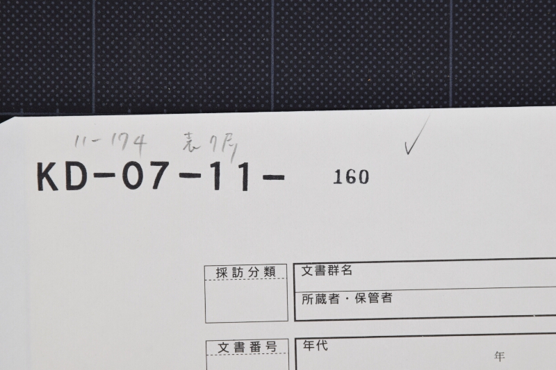 百姓・頭振・馬数等書上 - ページ 1