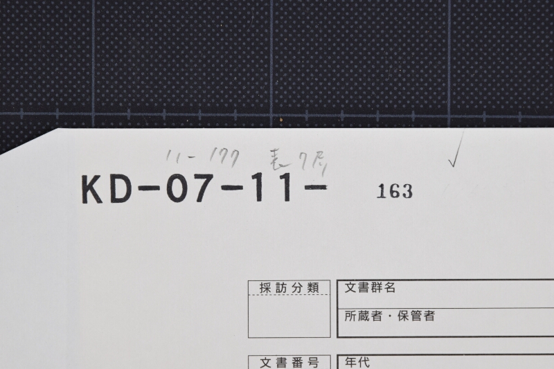 天保十二年分蔵在米高書上 - ページ 1