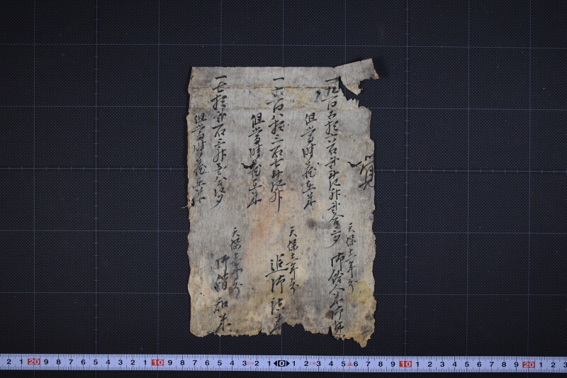 天保十二年分蔵在米高書上 - ページ 2