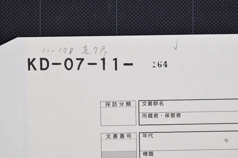 御収納・御借知米等有米高書上（前欠） - ページ 1
