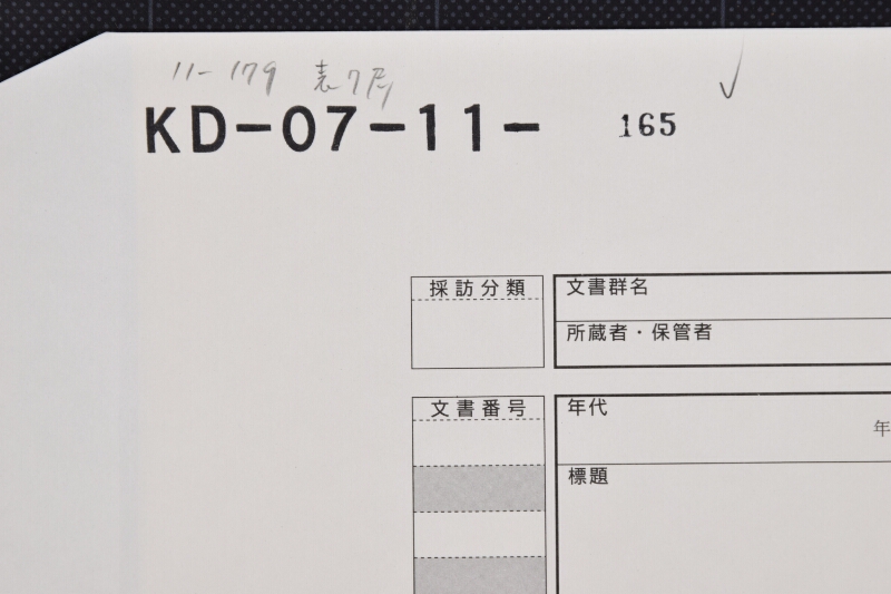 弐歳駒売渡に付御届 - ページ 1