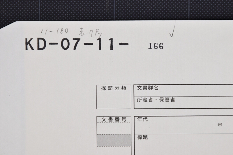 弐歳駒売渡に付御届（後欠） - ページ 1
