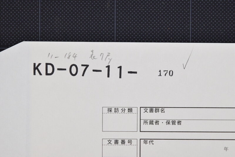 ①御屈（前欠）　②駒売渡に付御届 - ページ 1