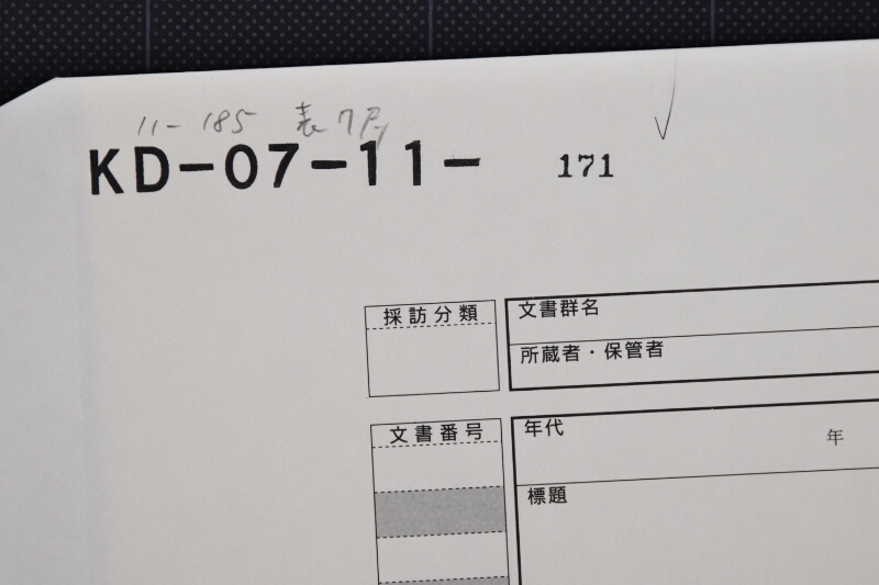 在所批屋等所持米高覚 - ページ 1