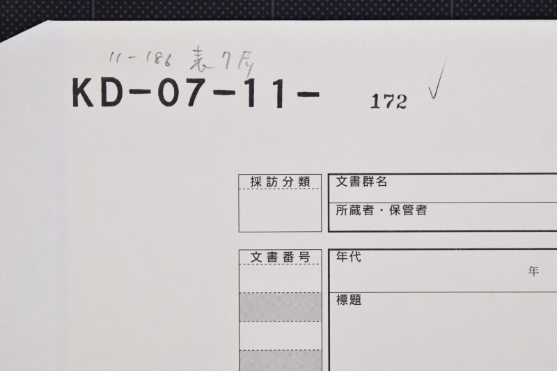 駒売渡に付御届（前・中欠） - ページ 1