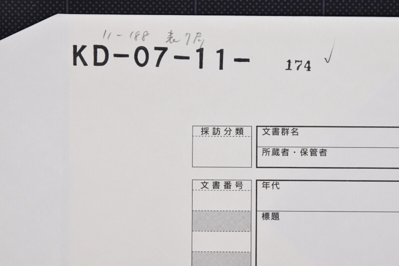 駒売払方願状 - ページ 1
