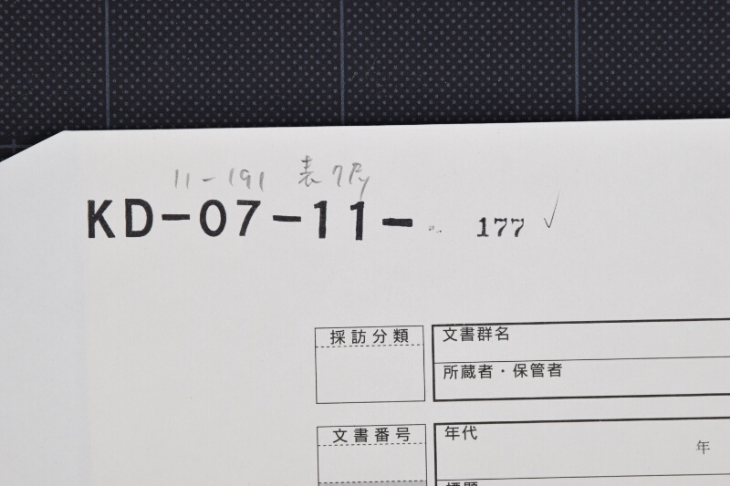 御給人米等有米高覚 - ページ 1