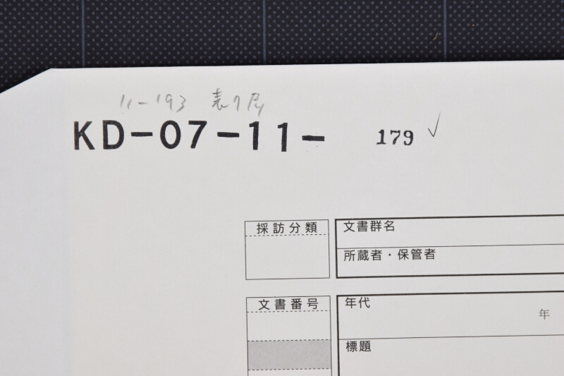 御給人米等御払残り有米高書上 - ページ 1