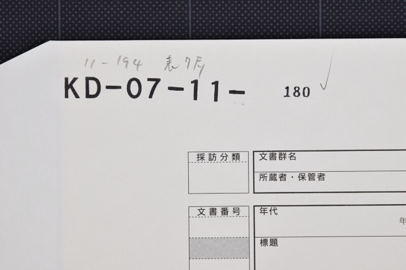 御役銀のため新米売払願書 - ページ 1
