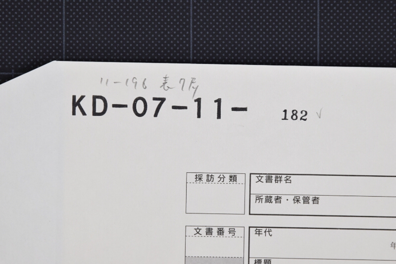 河原毛駒売払願 - ページ 1