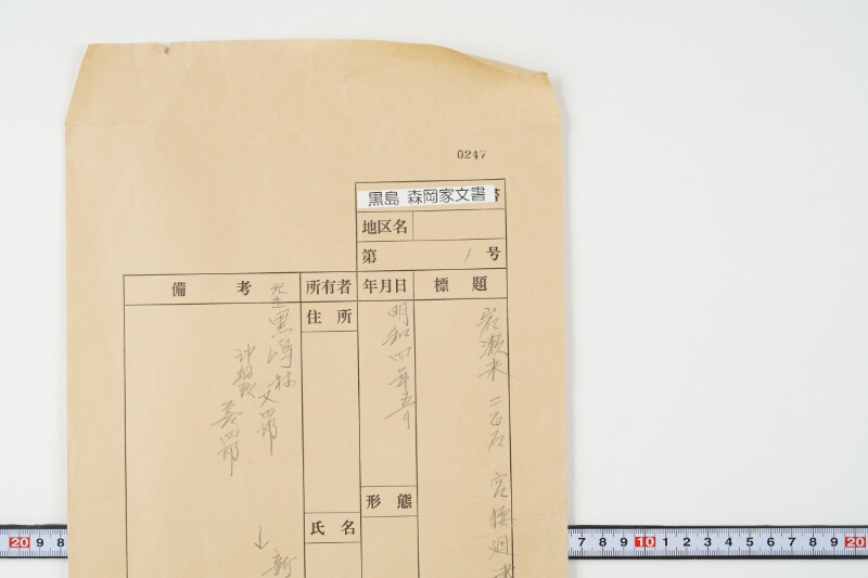 岩瀬米二百石　宮腰廻津出願 - ページ 1