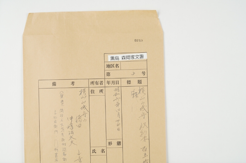 横山山城守収納米　百五拾石宮腰浦へ津出津入願 - ページ 1