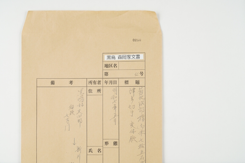 菊地治郎様御米七拾五石弐斗買請ニ付津出切手交付願 - ページ 1