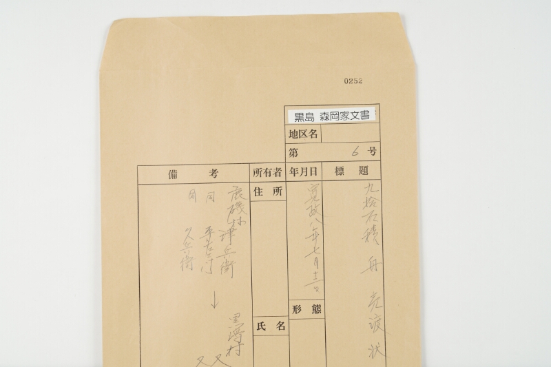 九拾石積舟売渡状 - ページ 1