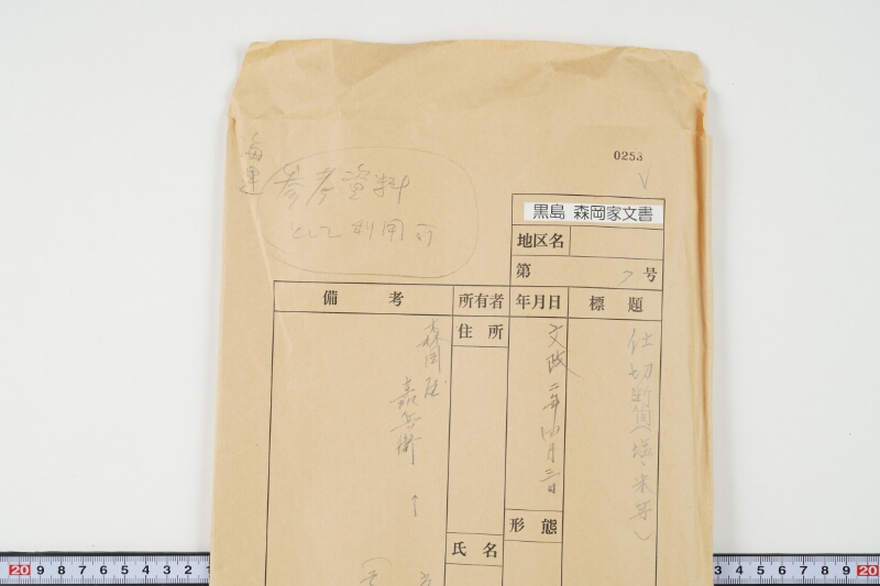 仕切断簡（塩・米等） - ページ 1