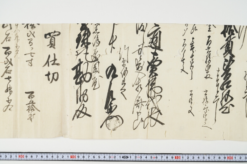 仕切断簡（塩・米等） - ページ 10