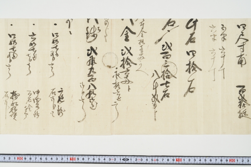 仕切断簡（塩・米等） - ページ 13
