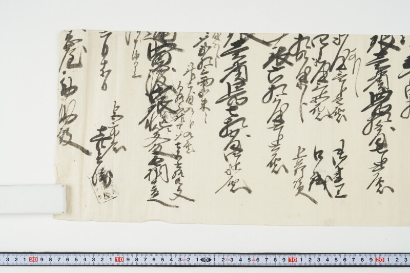 仕切断簡（塩・米等） - ページ 16