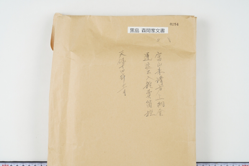 富山米請方上納金運送出入雑費留控 - ページ 1