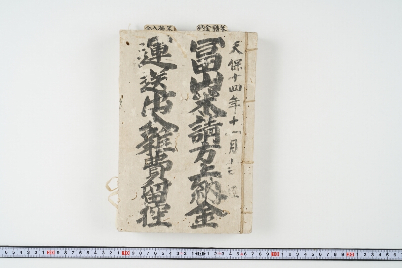 富山米請方上納金運送出入雑費留控 - ページ 2