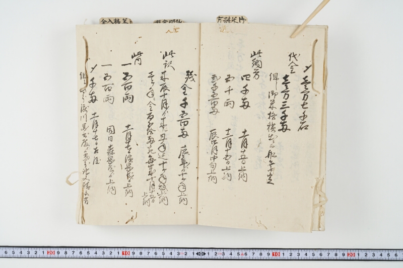 富山米請方上納金運送出入雑費留控 - ページ 4