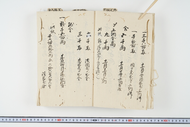 富山米請方上納金運送出入雑費留控 - ページ 6