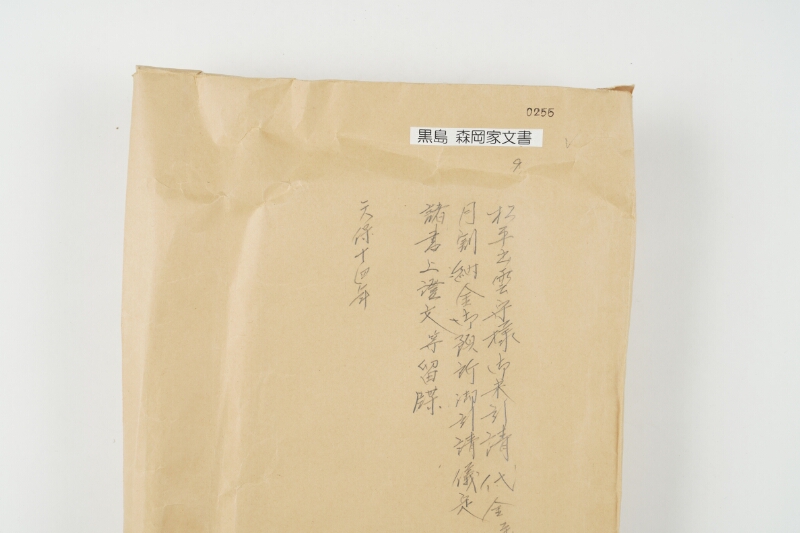 松平出雲守様御米引請代金并月割納金御預所御引請儀定諸書上証文等留牒 - ページ 1